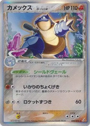 Blastoise, Japanese Pokemon card