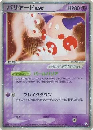 Mr. Mime ex [1st Edition], Japanese Pokemon card