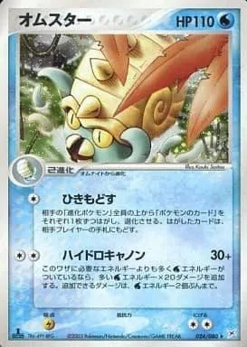 Omastar — Magma VS Aqua: Two Ambitions, Japanese Pokemon card