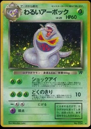 Dark Arbok, Japanese Pokemon card