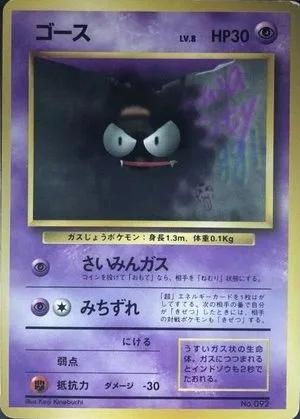 Gastly [No Rarity], Japanese Pokemon card