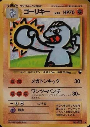 Machoke [Series II], Japanese Pokemon card