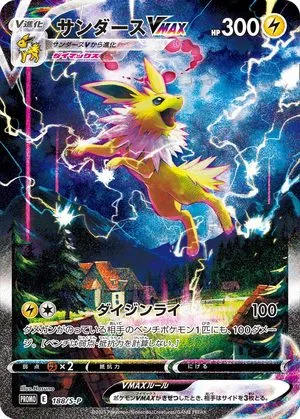 Jolteon VMAX, Japanese Pokemon card