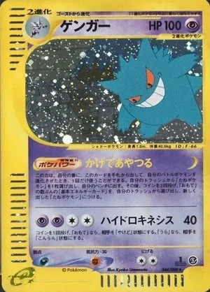 Gengar [1st Edition], Japanese Pokemon card