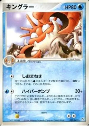 Kingler, Japanese Pokemon card