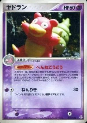 Slowbro [1st Edition], Japanese Pokemon card