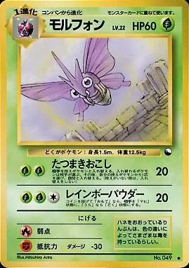 Venomoth [Series II], Japanese Pokemon card