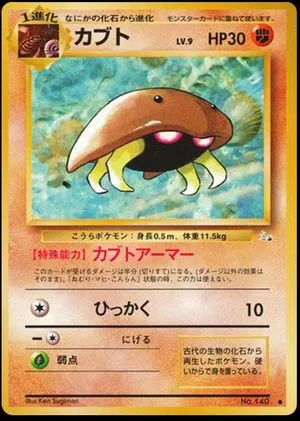 Kabuto, Japanese Pokemon card