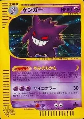 Gengar [1st Edition], Japanese Pokemon card
