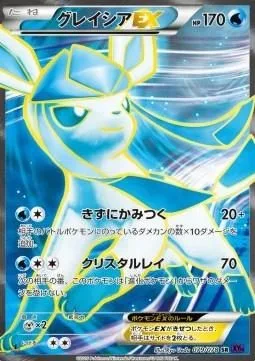 Glaceon EX, Japanese Pokemon card