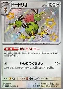 Dodrio, Japanese Pokemon card