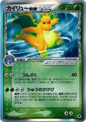 Dragonite ex — Offense and Defense of the Furthest Ends, Japanese Pokemon card