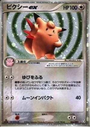 Clefable ex, Japanese Pokemon card