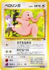 Lickitung, Japanese Pokemon card