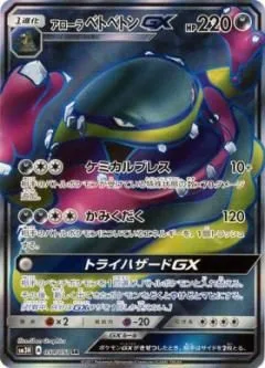 Alolan Muk GX, Japanese Pokemon card