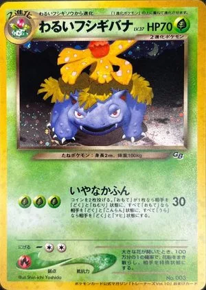 Dark Venusaur [Trainers Magazine], Japanese Pokemon card