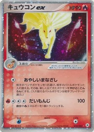 Ninetales ex, Japanese Pokemon card