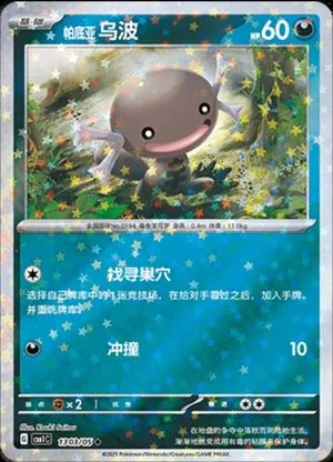 Paldean Wooper [Stars] — Gem Pack, Simplified Chinese Pokemon card