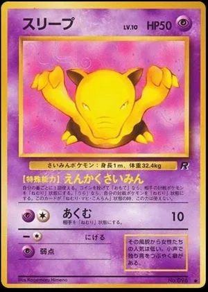 Drowzee, Japanese Pokemon card