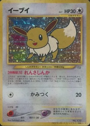 Eevee [500 Pt. Fan Club], Japanese Pokemon card