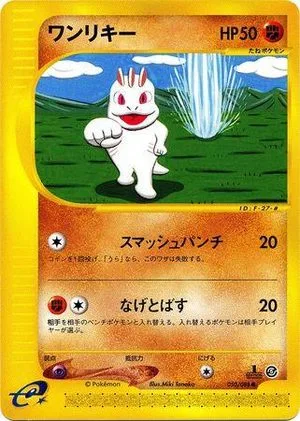 Machop, Japanese Pokemon card