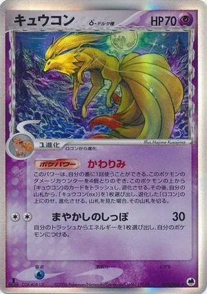 Ninetales — Offense and Defense of the Furthest Ends, Japanese Pokemon card