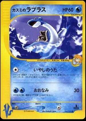 Misty's Lapras, Japanese Pokemon card