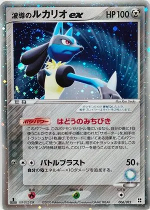 Aura's Lucario ex, Japanese Pokemon card