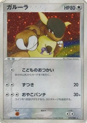Kangaskhan [1st Edition], Japanese Pokemon card