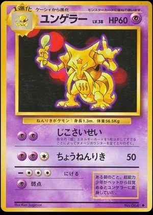 Kadabra, Japanese Pokemon card