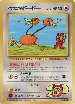Imakuni?'s Doduo, Japanese Pokemon card
