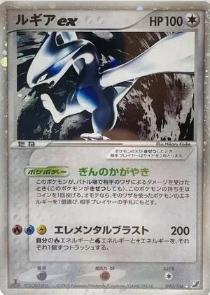 Lugia ex [1st Edition], Japanese Pokemon card