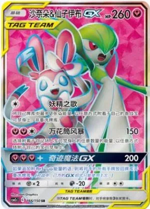 Gardevoir & Sylveon GX, Simplified Chinese Pokemon card