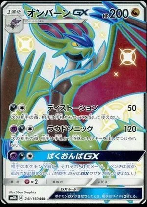 Noivern GX, Japanese Pokemon card