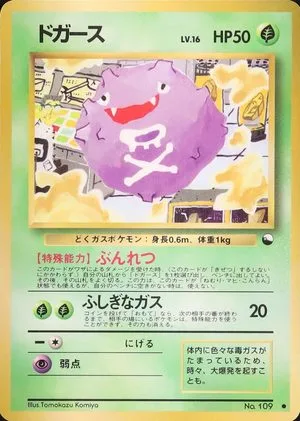 Koffing [Series II], Japanese Pokemon card