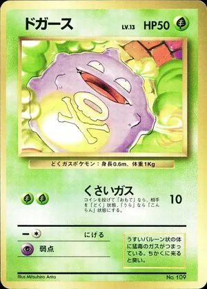 Koffing [No Rarity], Japanese Pokemon card
