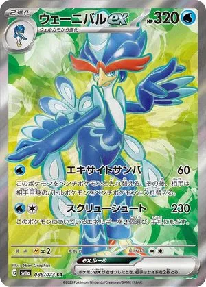 Quaquaval, Japanese Pokemon card