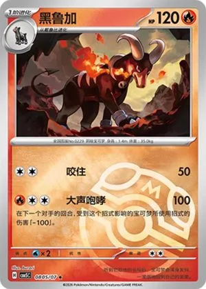 Houndoom — Gem Pack 5, Simplified Chinese Pokemon card