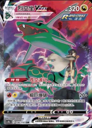 Rayquaza VMAX, Simplified Chinese Pokemon card