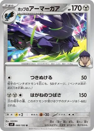 Hop's Corviknight, Japanese Pokemon card