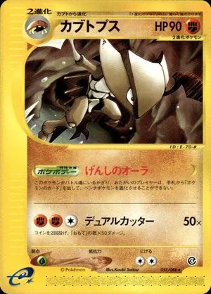 Kabutops, Japanese Pokemon card