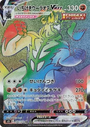 Single Strike Urshifu VMAX, Japanese Pokemon card