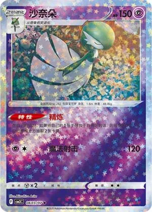 Gardevoir [Stars] — Gem Pack 3, Simplified Chinese Pokemon card