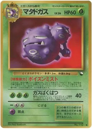 Weezing [Series III], Japanese Pokemon card