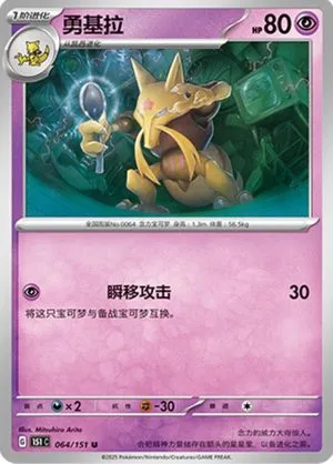 Kadabra — 151 Collect, Simplified Chinese Pokemon card