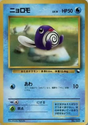 Poliwag [Series 1], Japanese Pokemon card