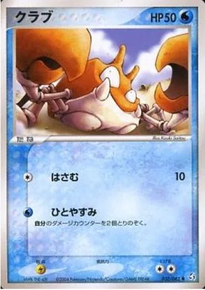 Krabby, Japanese Pokemon card