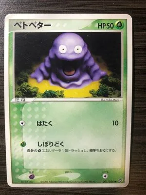 Grimer, Japanese Pokemon card