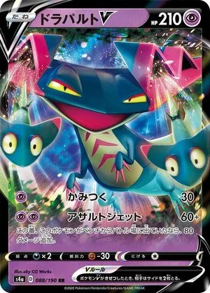 Dragapult V, Japanese Pokemon card