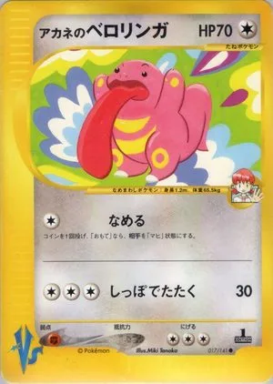 Whitney's Lickitung, Japanese Pokemon card